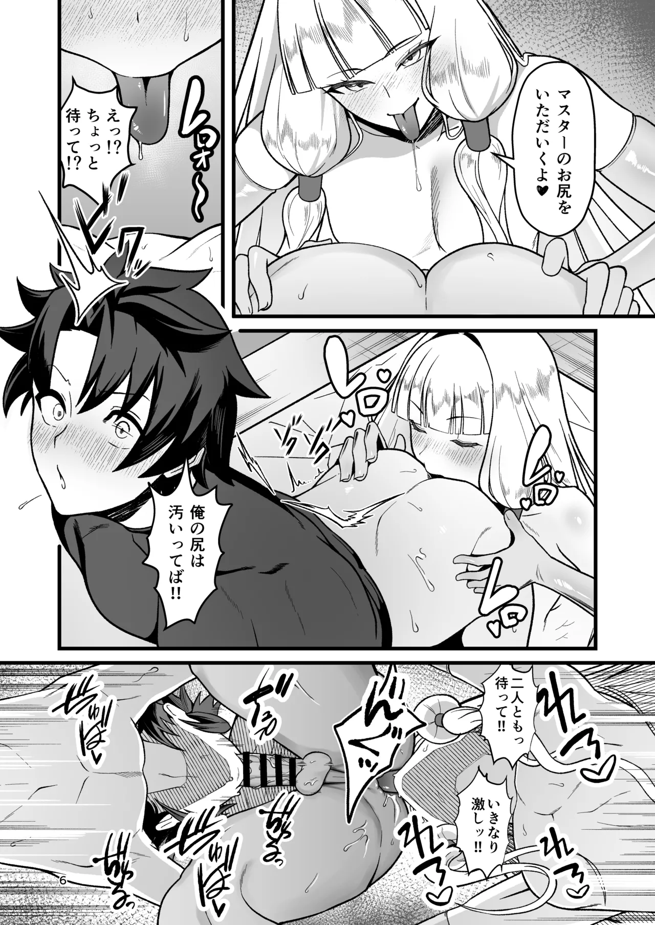 ドキドキ♂グランドおちんぽ争奪戦 Page.6