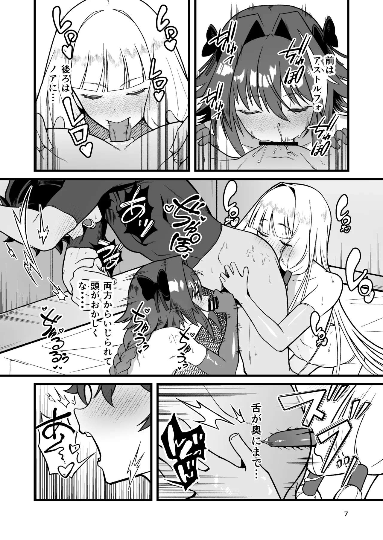ドキドキ♂グランドおちんぽ争奪戦 Page.7