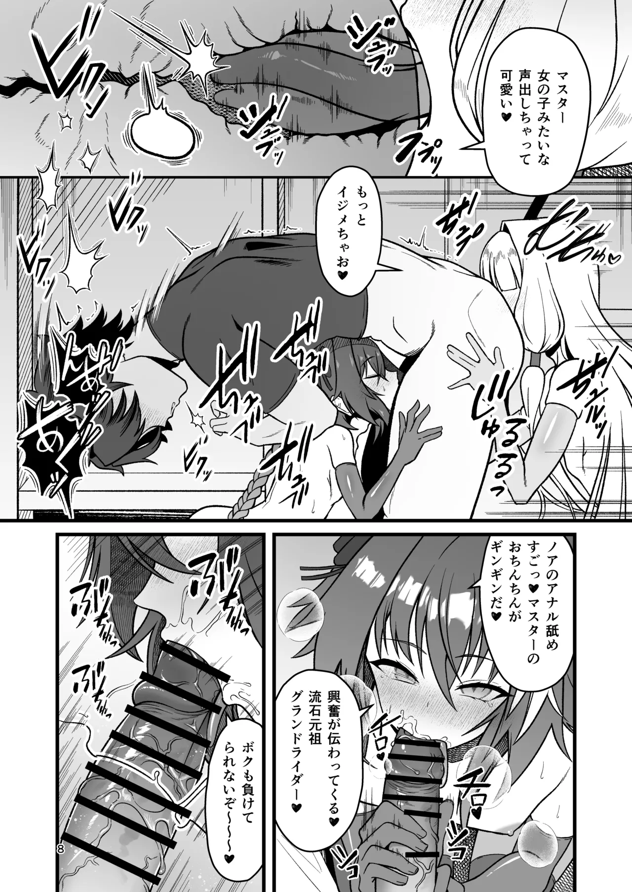 ドキドキ♂グランドおちんぽ争奪戦 Page.8