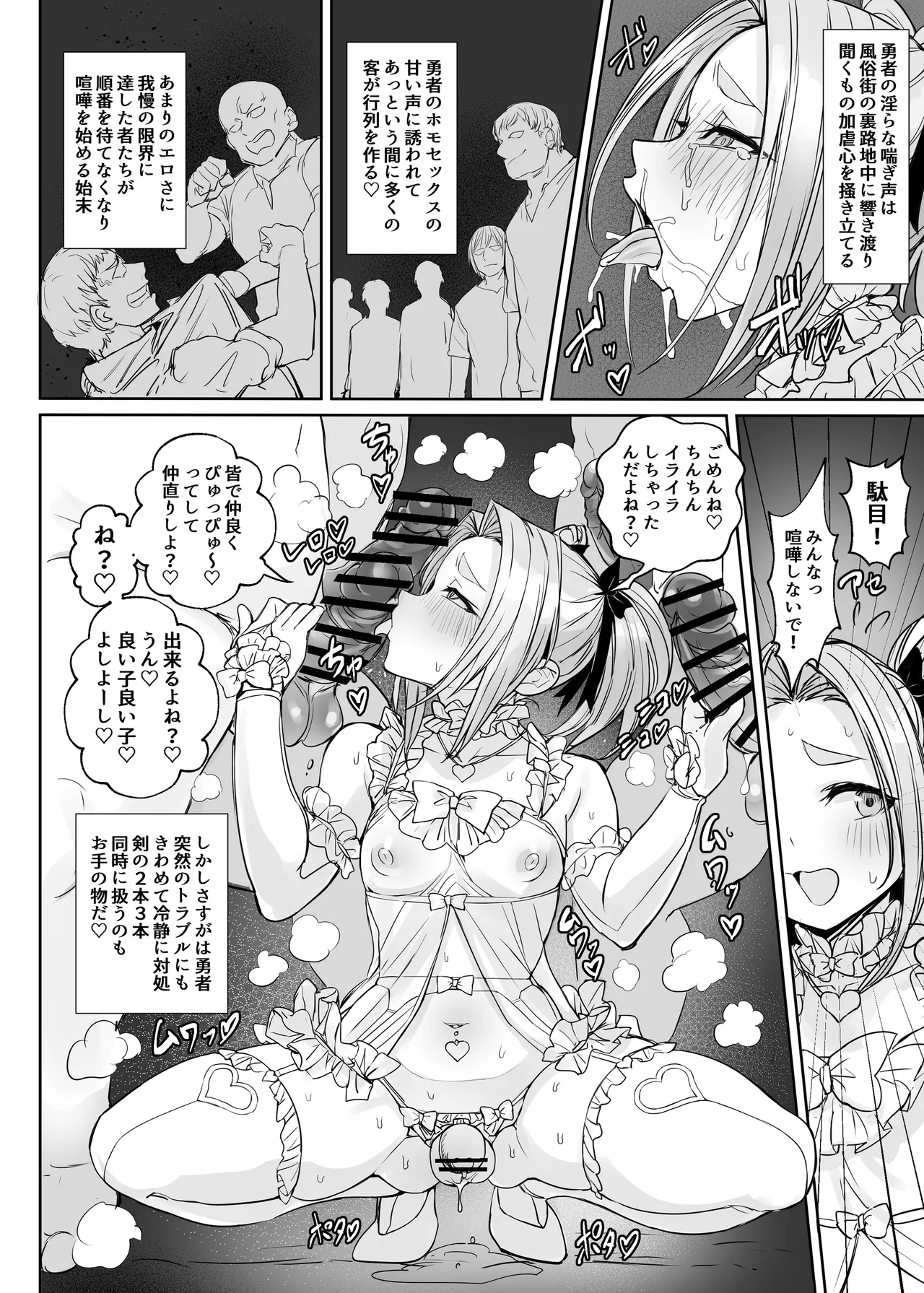 男の娘勇者の秘密の副業♥ Page.13