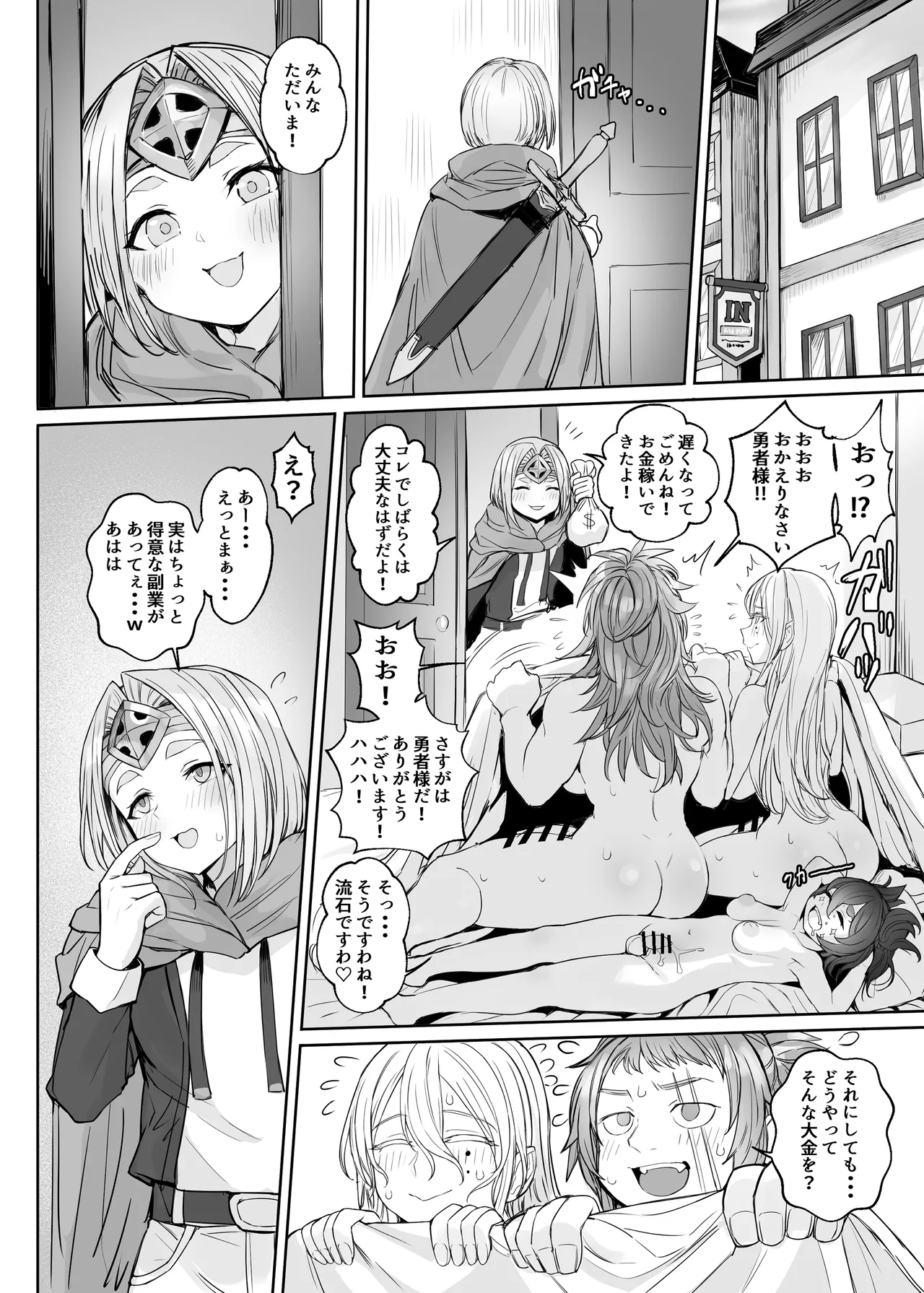 男の娘勇者の秘密の副業♥ Page.19