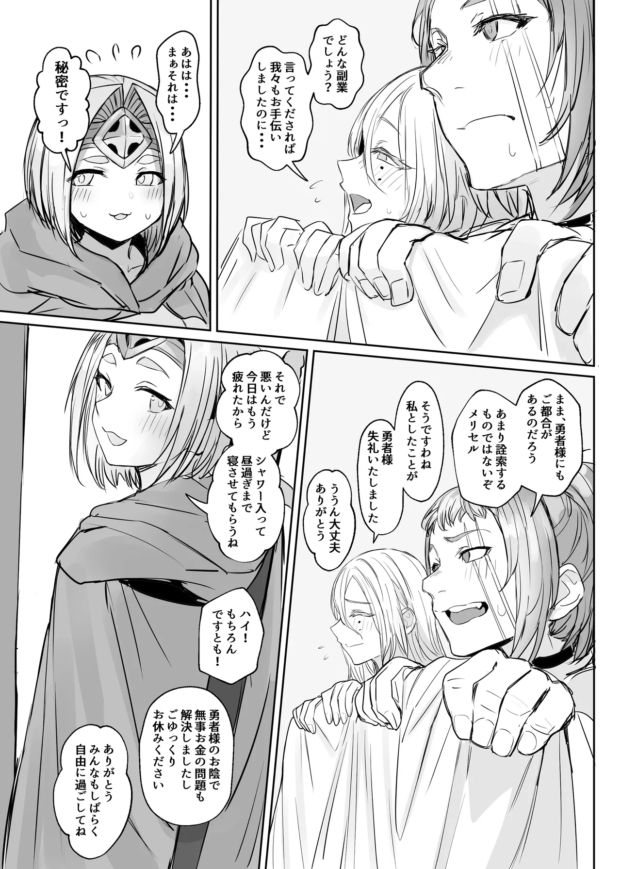 男の娘勇者の秘密の副業♥ Page.20