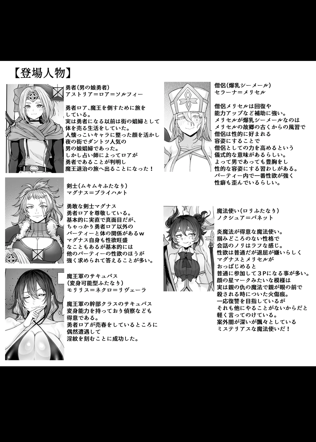 男の娘勇者の秘密の副業♥ Page.23