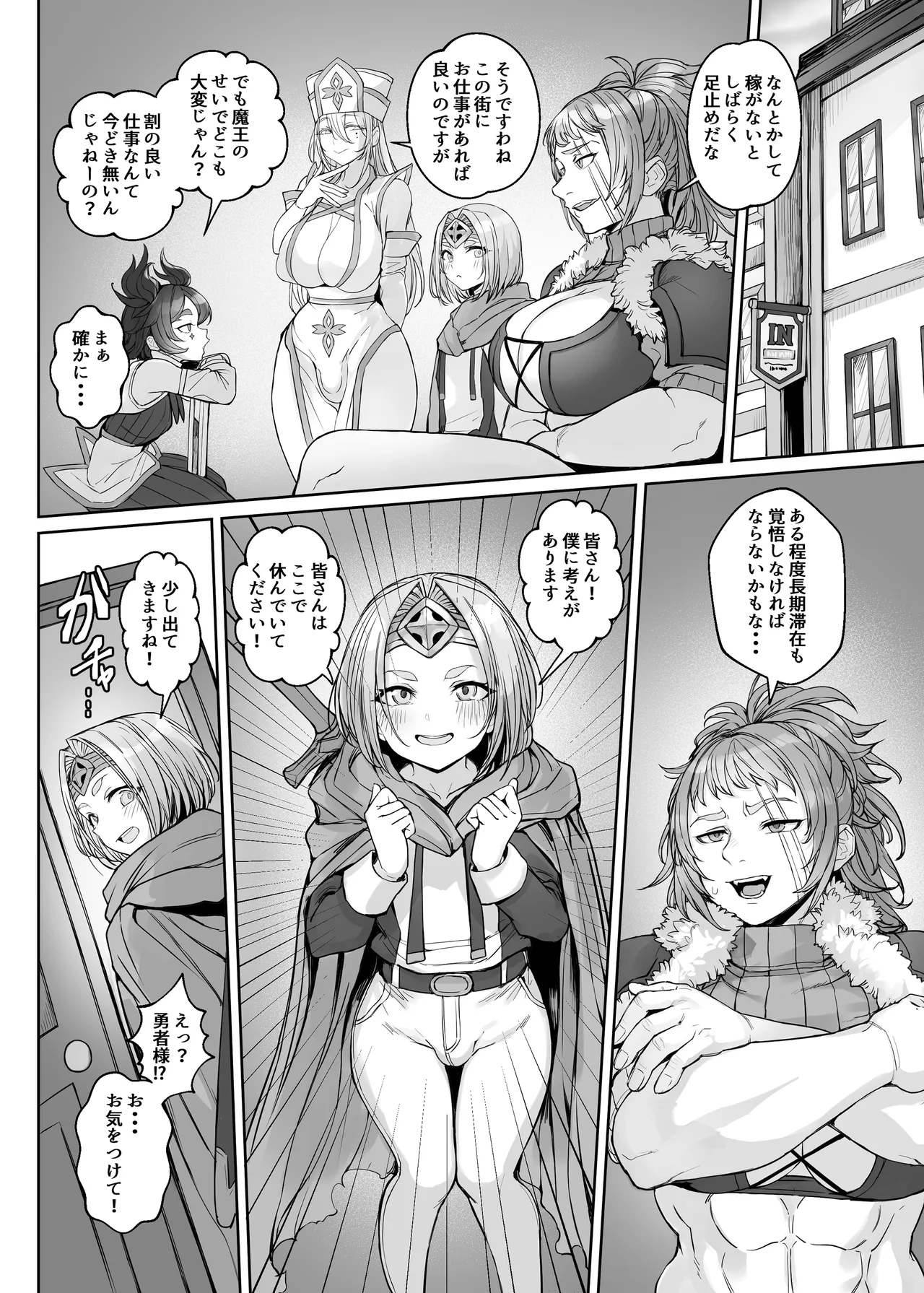 男の娘勇者の秘密の副業♥ Page.3