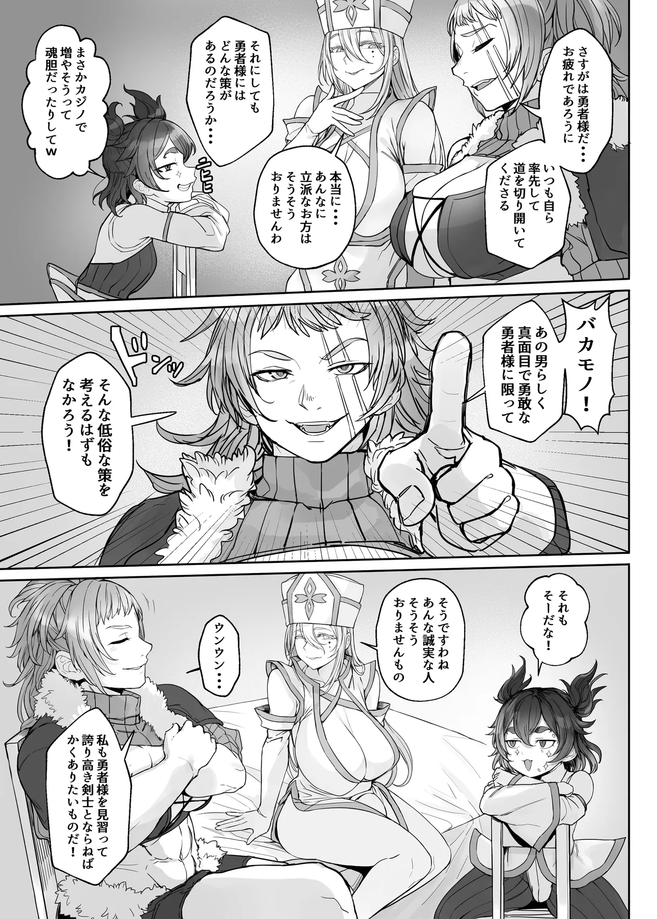 男の娘勇者の秘密の副業♥ Page.4
