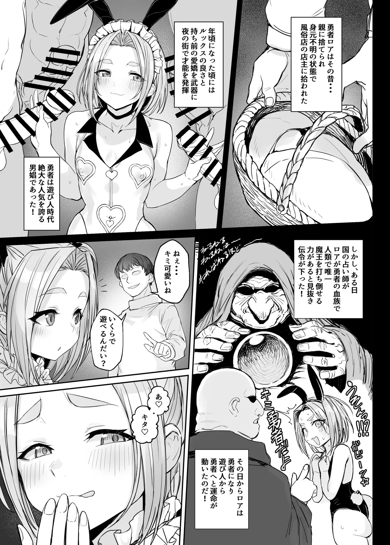 男の娘勇者の秘密の副業♥ Page.6