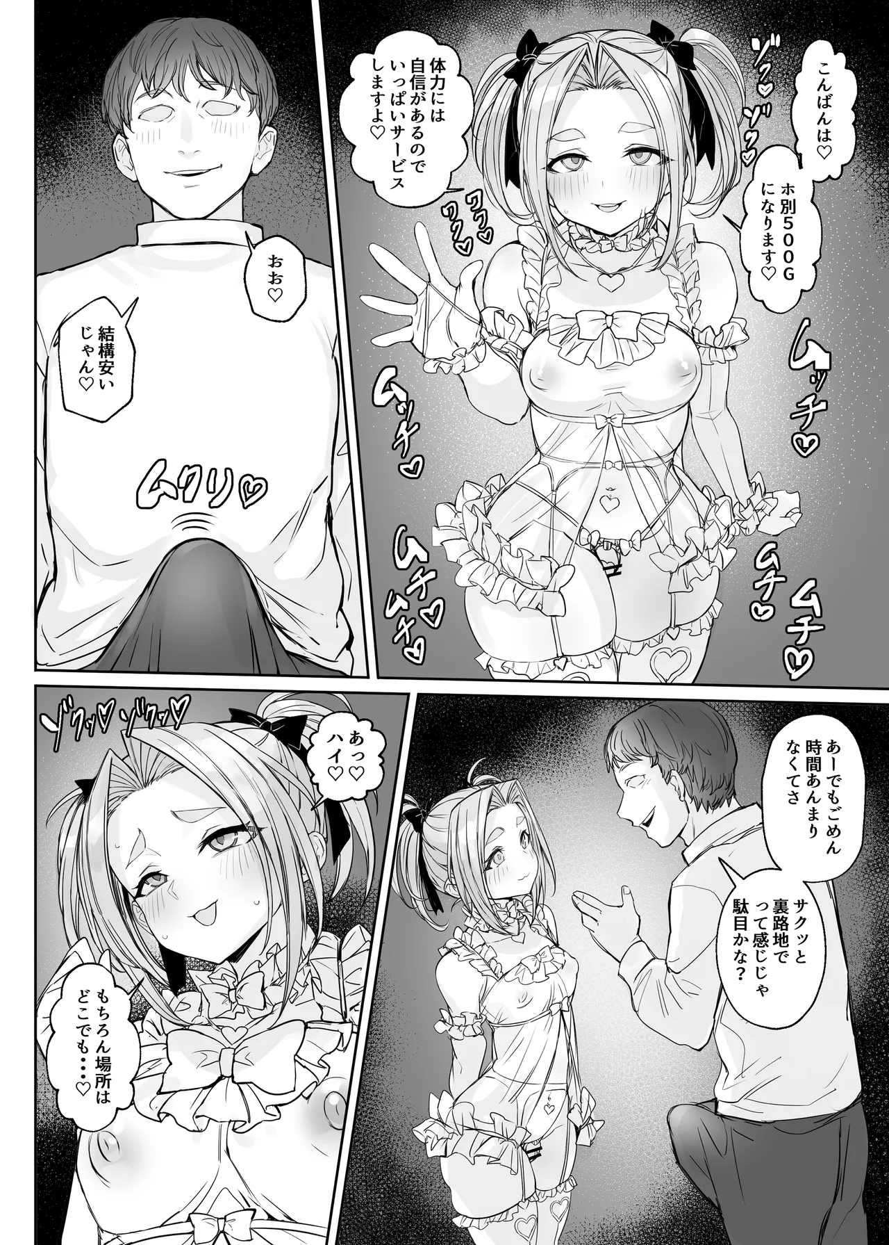 男の娘勇者の秘密の副業♥ Page.7