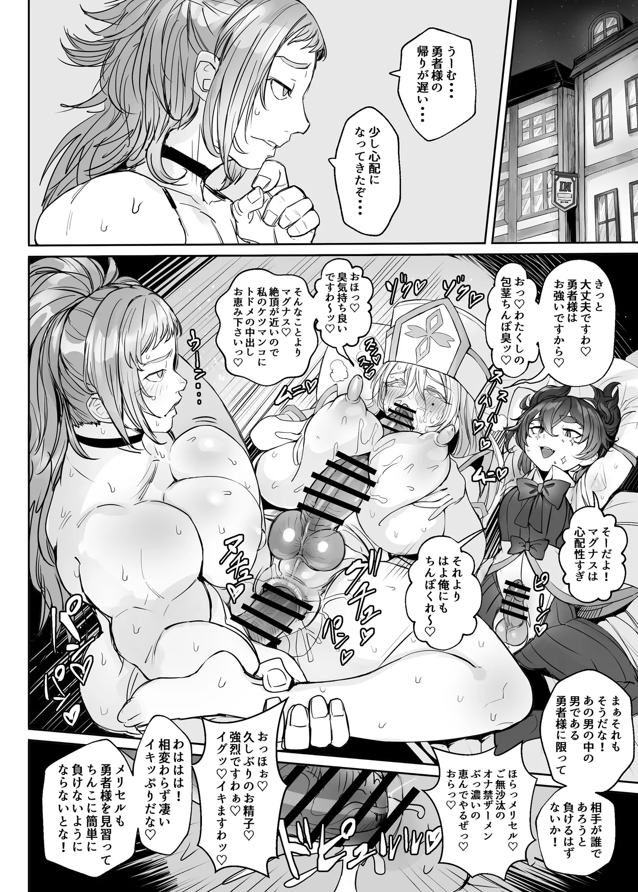 男の娘勇者の秘密の副業♥ Page.9