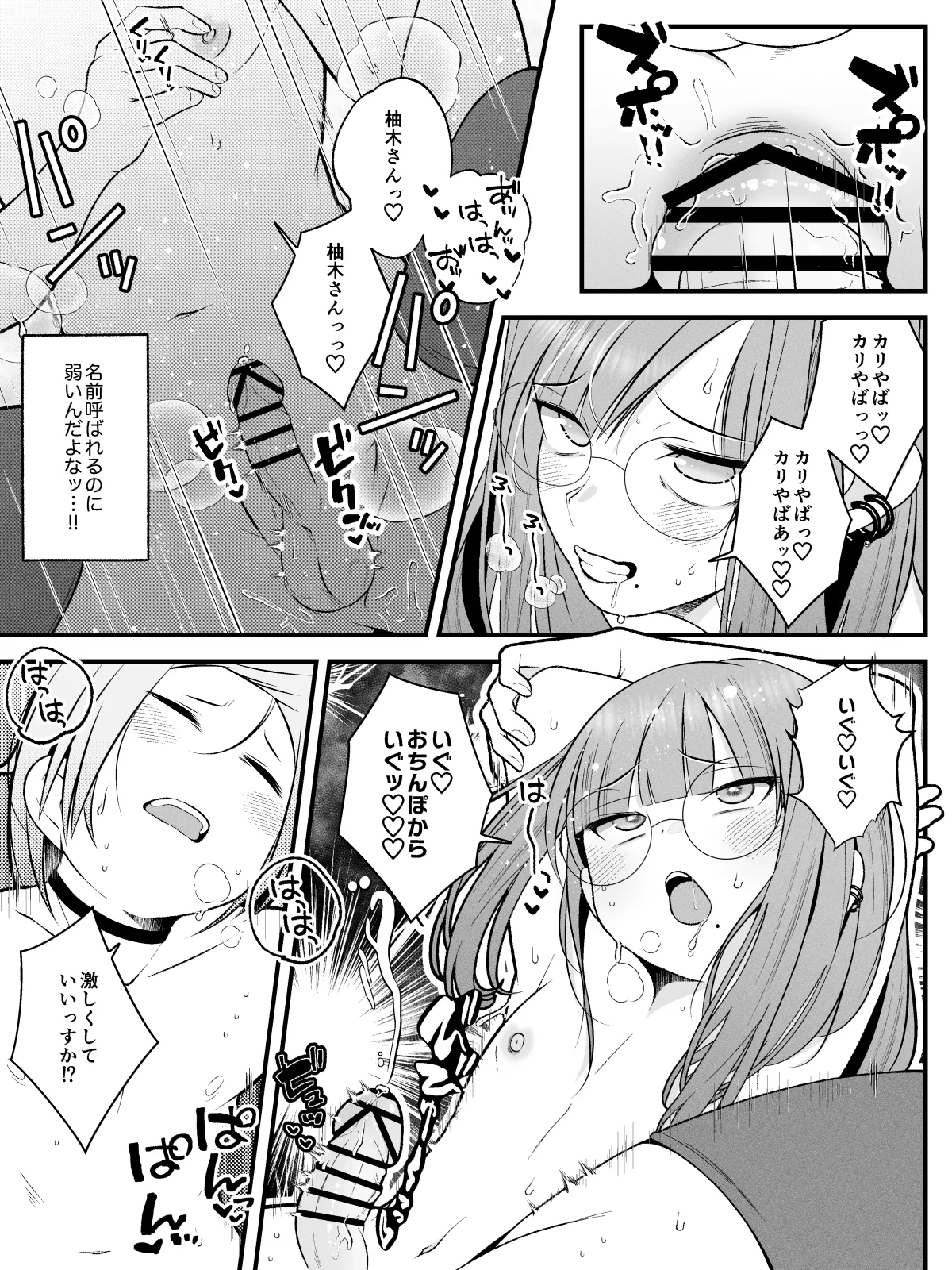 柚木くんのラブホ地獄(ヘル)〜初対面クール系女装男子がイッても射精してもハメ倒しで責めてくる地獄〜 Page.11