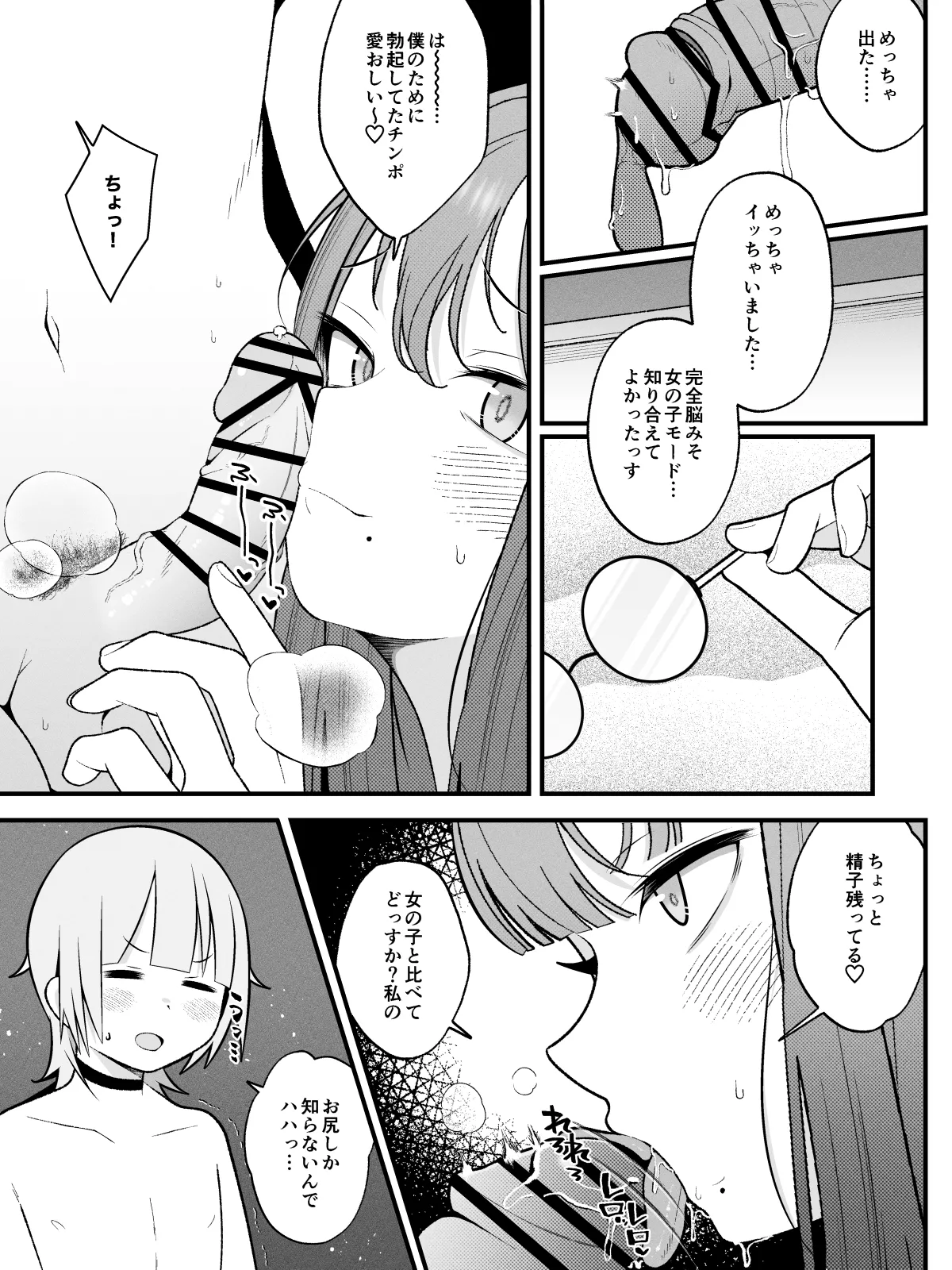 柚木くんのラブホ地獄(ヘル)〜初対面クール系女装男子がイッても射精してもハメ倒しで責めてくる地獄〜 Page.13