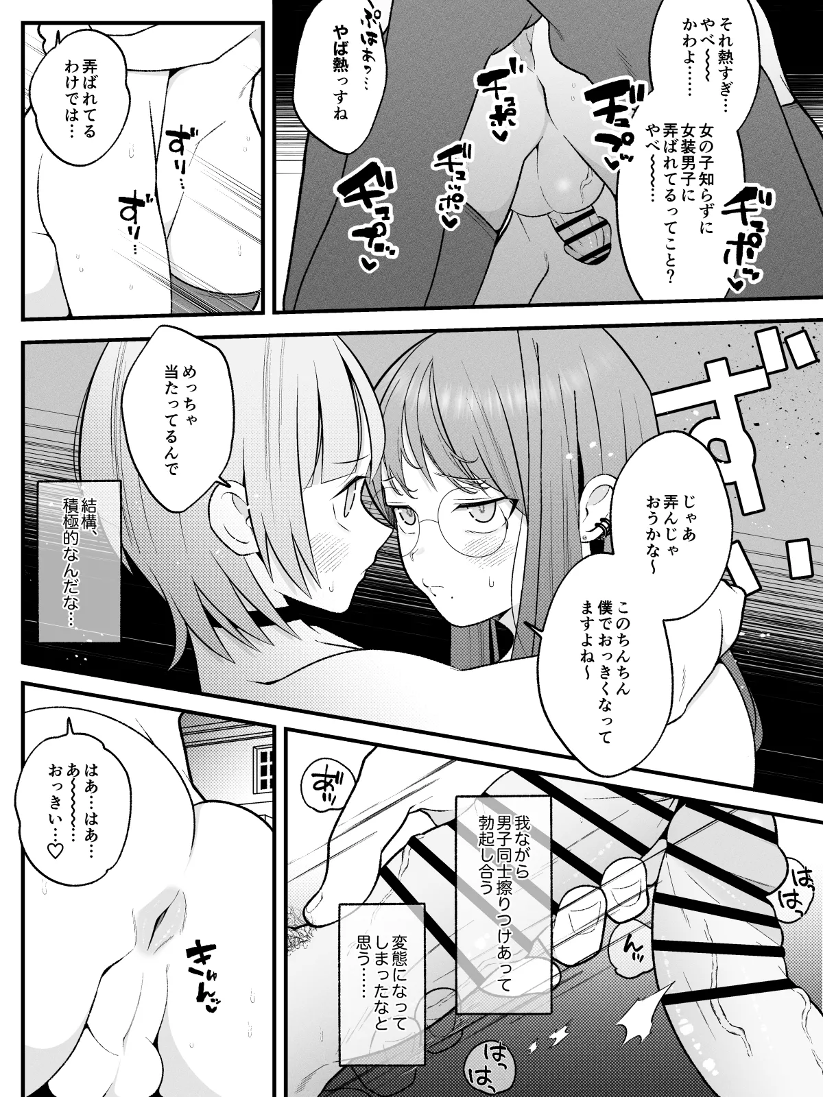 柚木くんのラブホ地獄(ヘル)〜初対面クール系女装男子がイッても射精してもハメ倒しで責めてくる地獄〜 Page.14