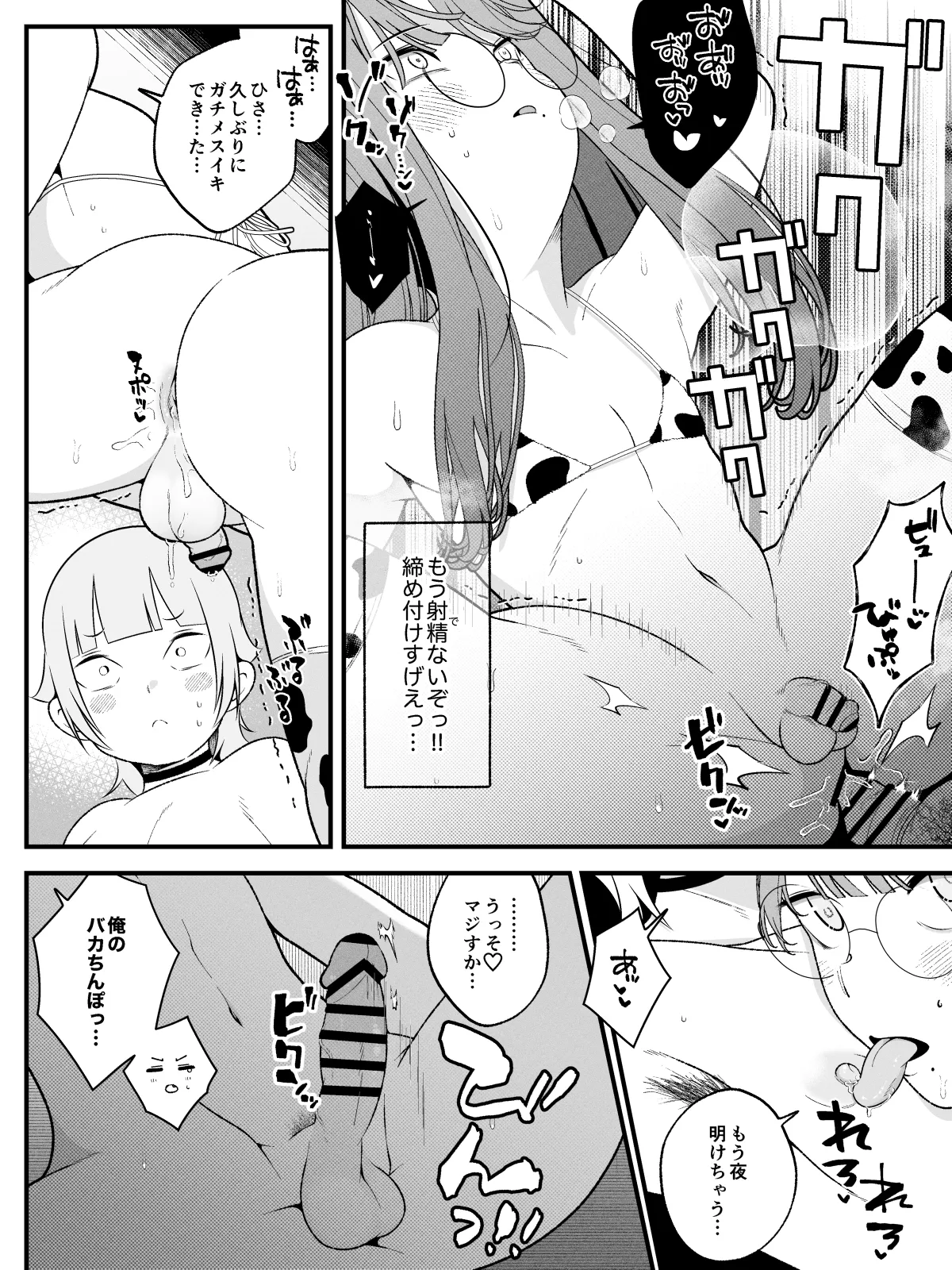 柚木くんのラブホ地獄(ヘル)〜初対面クール系女装男子がイッても射精してもハメ倒しで責めてくる地獄〜 Page.16