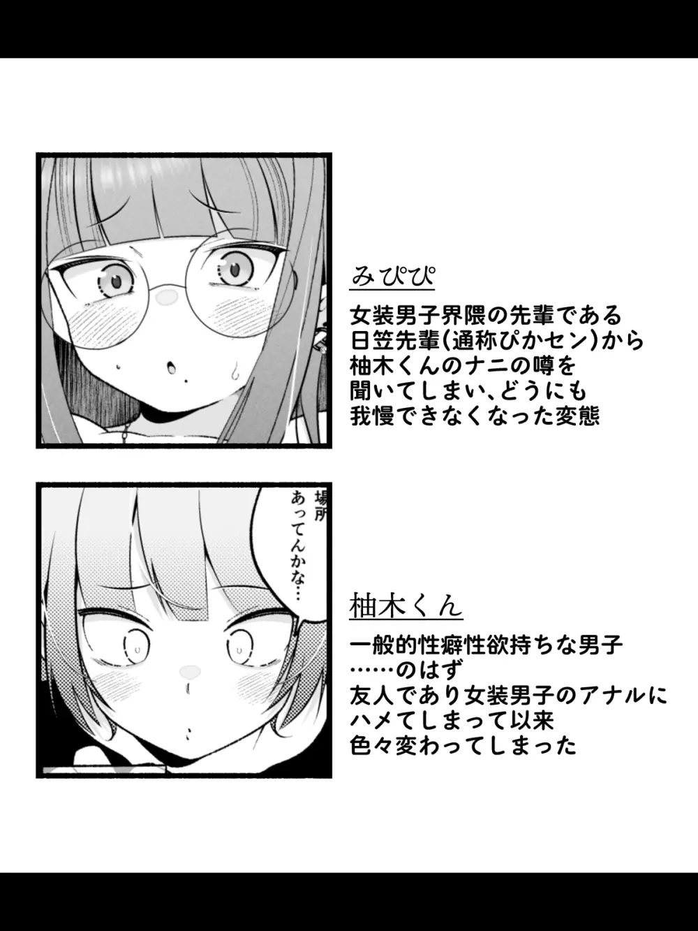 柚木くんのラブホ地獄(ヘル)〜初対面クール系女装男子がイッても射精してもハメ倒しで責めてくる地獄〜 Page.3