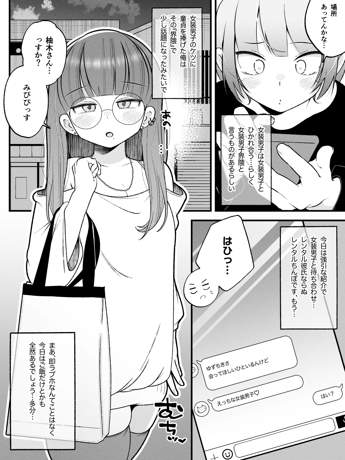 柚木くんのラブホ地獄(ヘル)〜初対面クール系女装男子がイッても射精してもハメ倒しで責めてくる地獄〜 Page.4