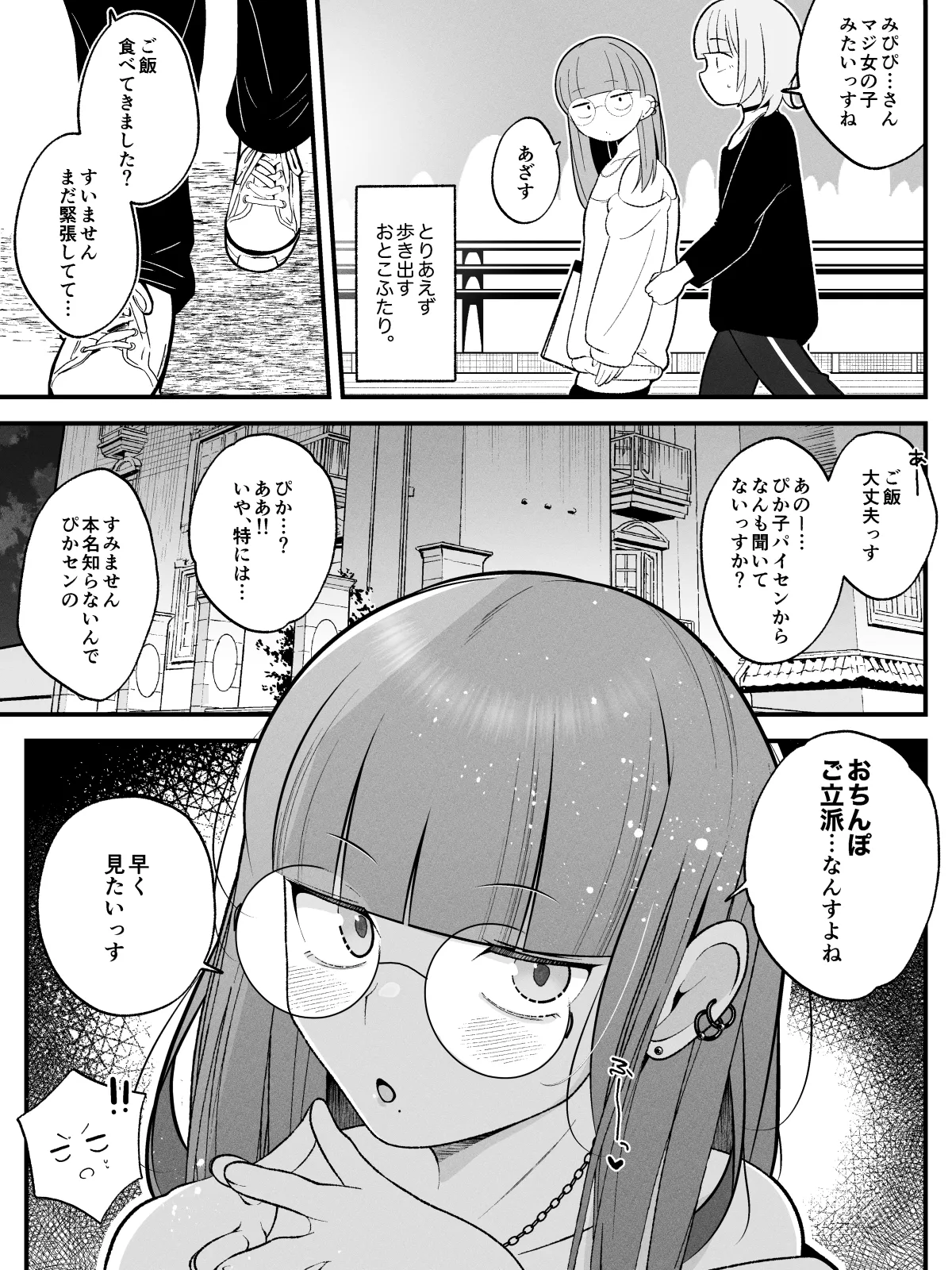 柚木くんのラブホ地獄(ヘル)〜初対面クール系女装男子がイッても射精してもハメ倒しで責めてくる地獄〜 Page.5