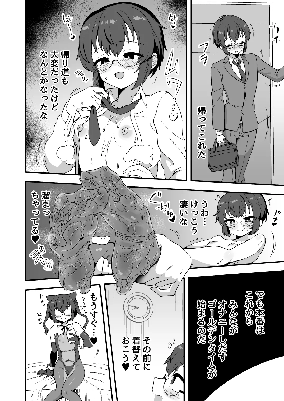 いろいろいろごとBLACK5 Page.103