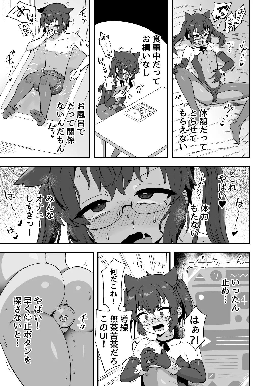 いろいろいろごとBLACK5 Page.108