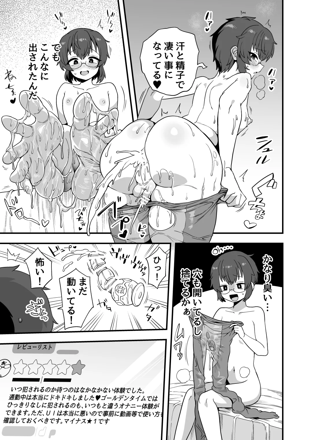 いろいろいろごとBLACK5 Page.112