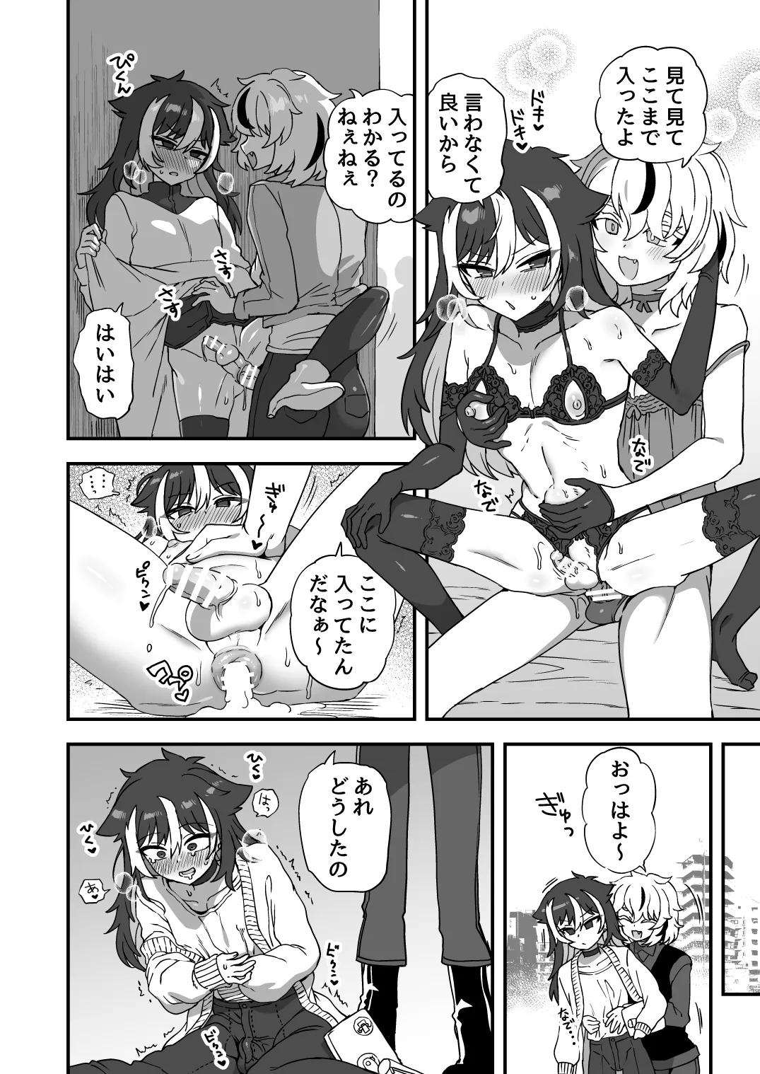 いろいろいろごとBLACK5 Page.113