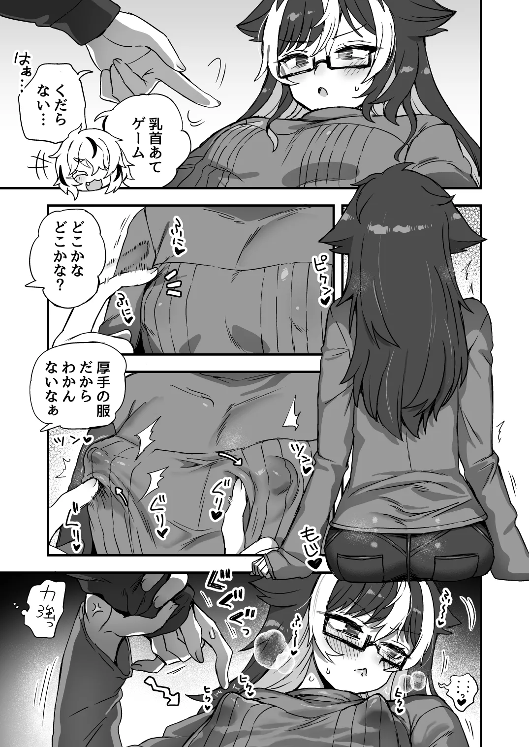 いろいろいろごとBLACK5 Page.114