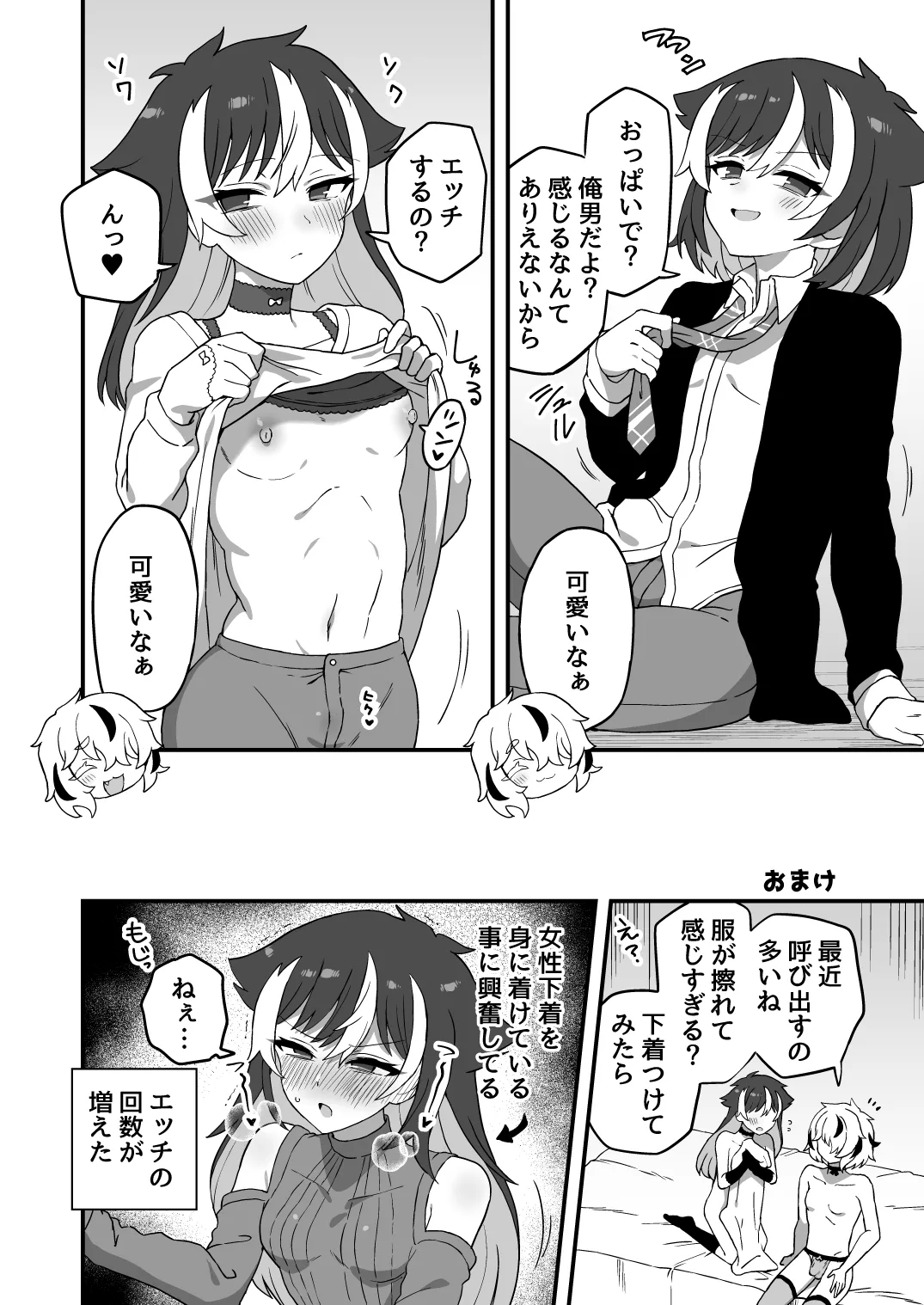 いろいろいろごとBLACK5 Page.115