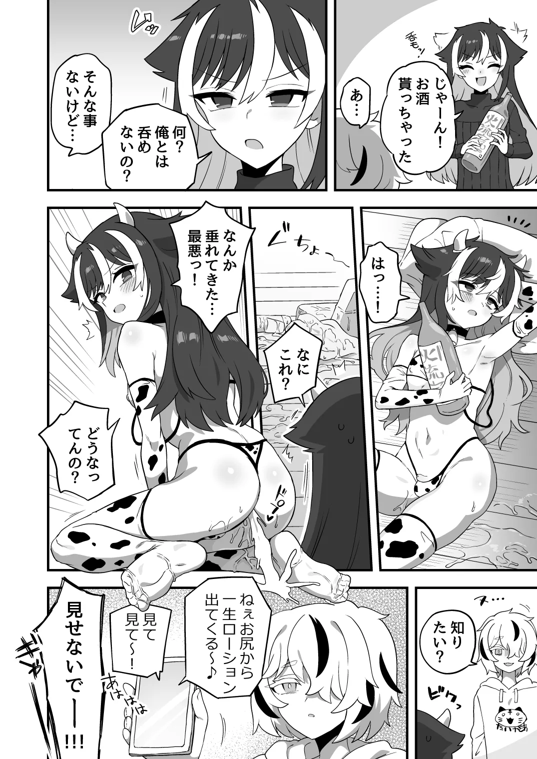 いろいろいろごとBLACK5 Page.117
