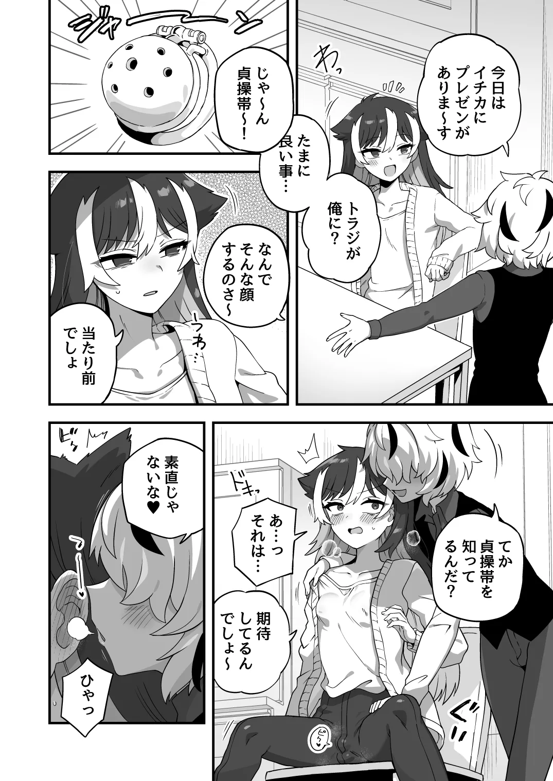 いろいろいろごとBLACK5 Page.119