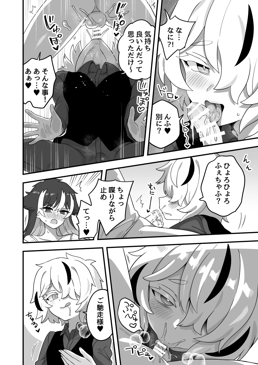 いろいろいろごとBLACK5 Page.121
