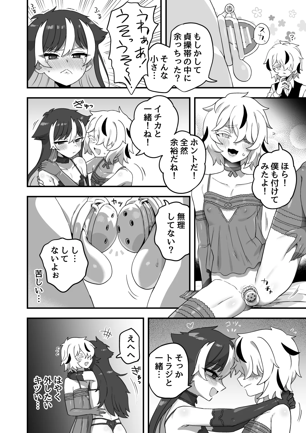 いろいろいろごとBLACK5 Page.123