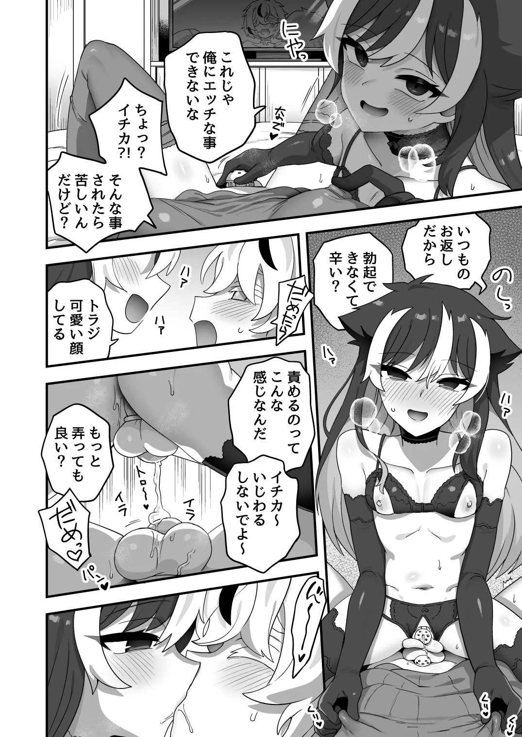 いろいろいろごとBLACK5 Page.125