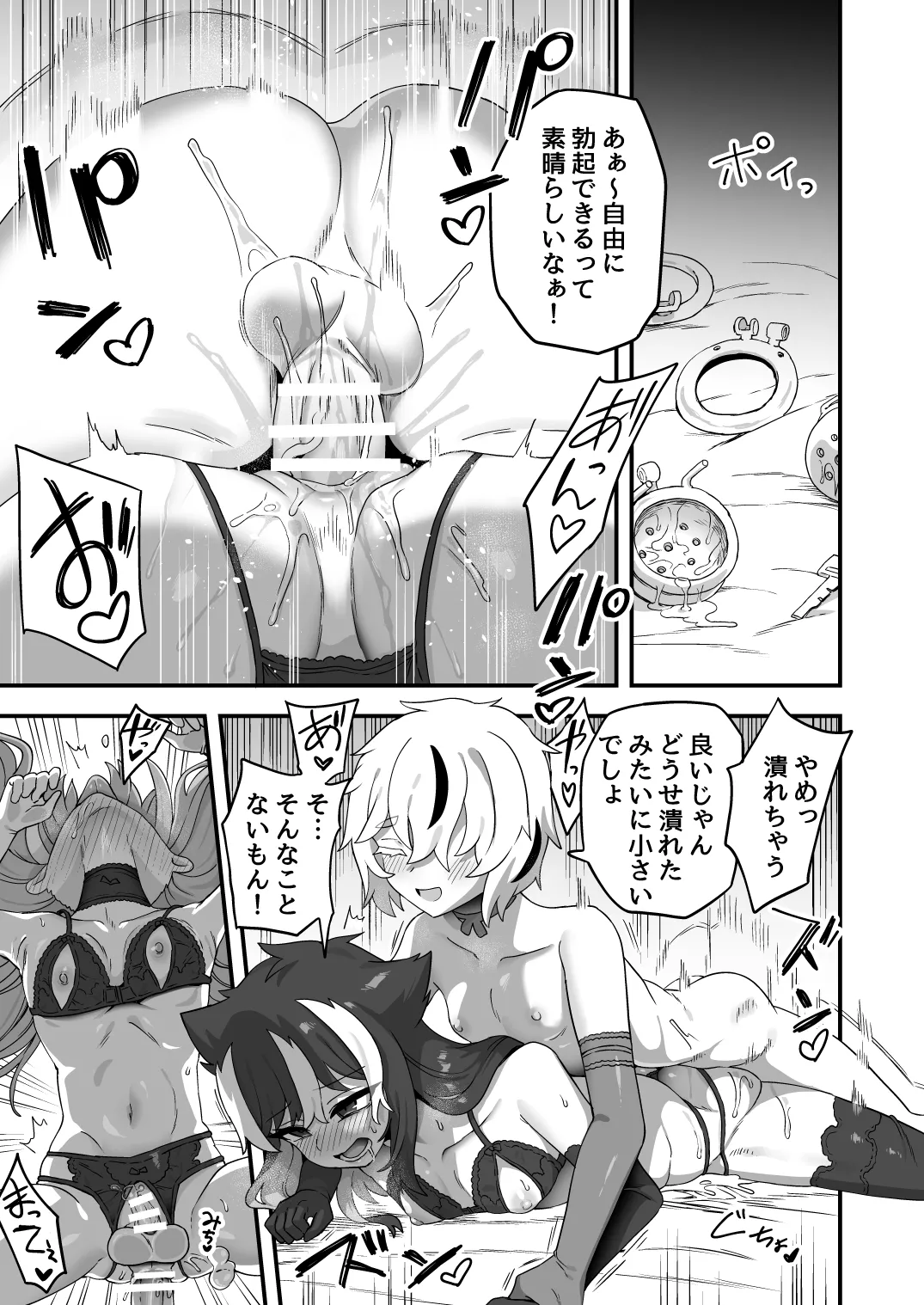 いろいろいろごとBLACK5 Page.126