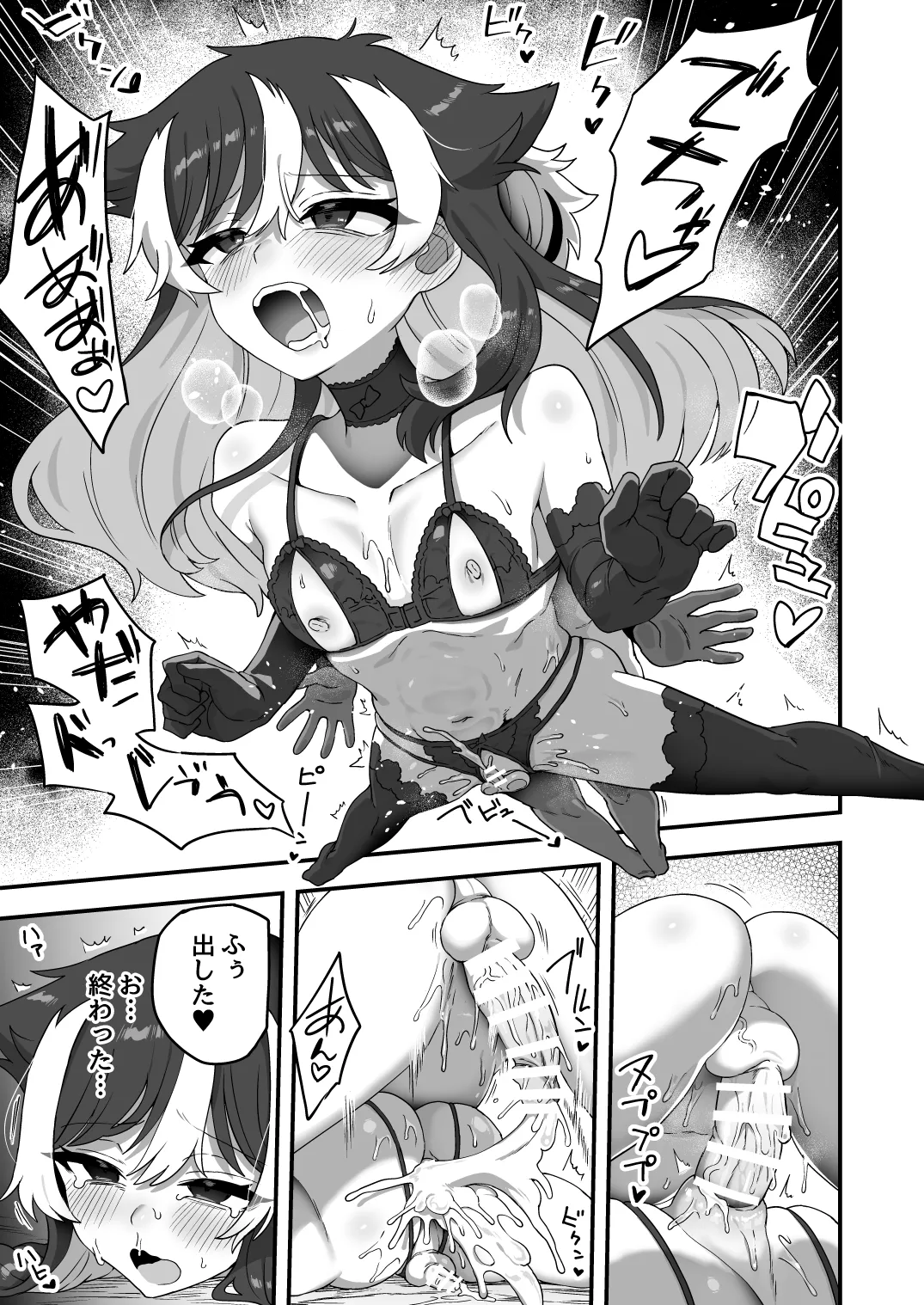 いろいろいろごとBLACK5 Page.128