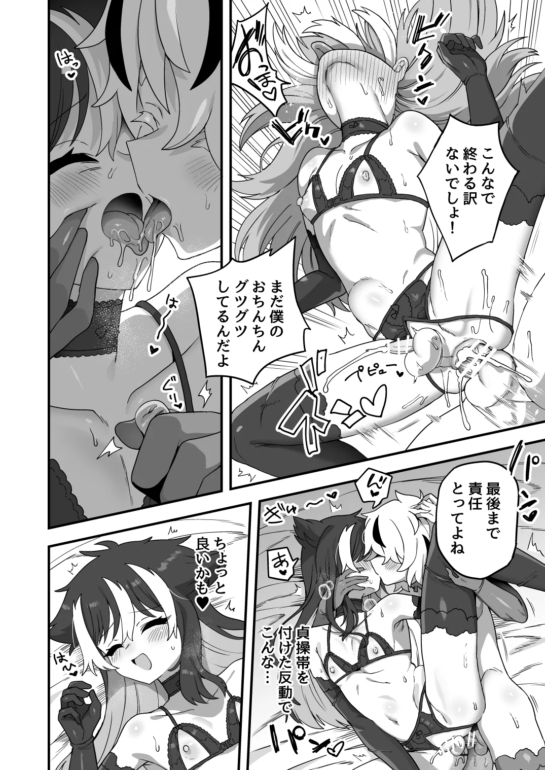 いろいろいろごとBLACK5 Page.129