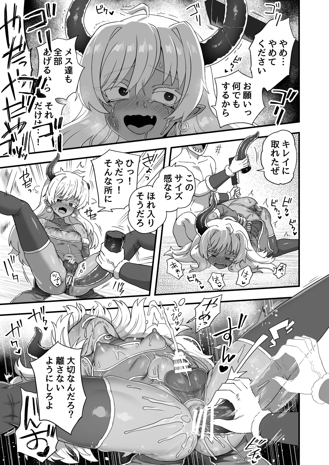 いろいろいろごとBLACK5 Page.136