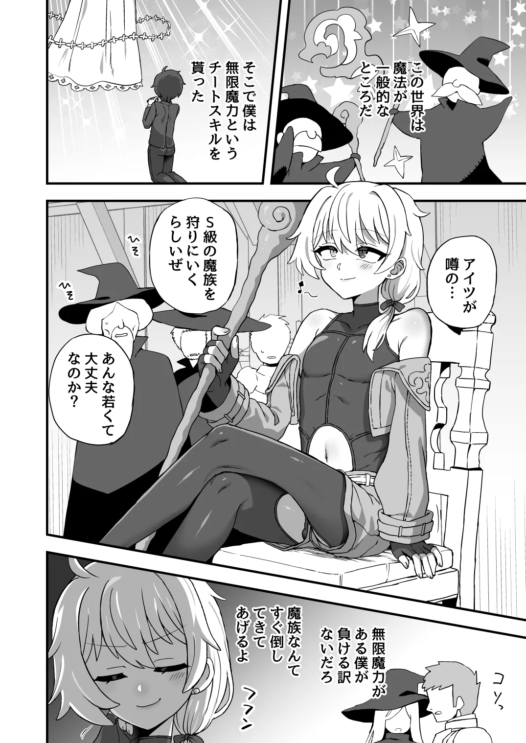 いろいろいろごとBLACK5 Page.139