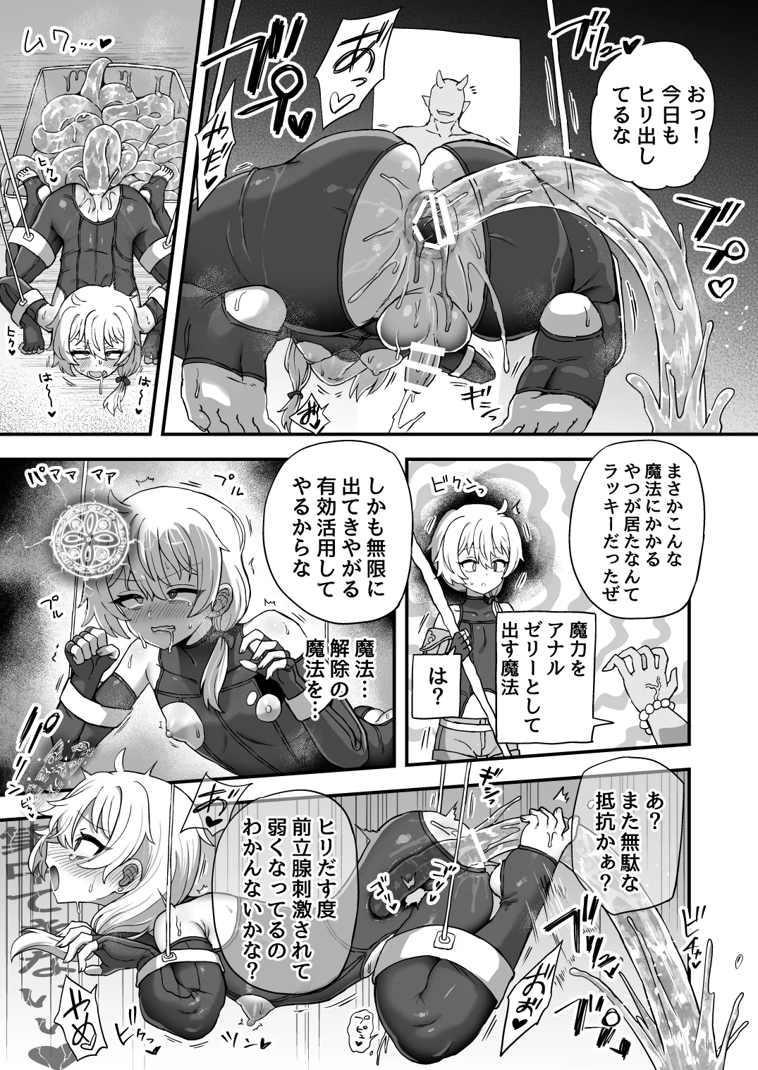 いろいろいろごとBLACK5 Page.140