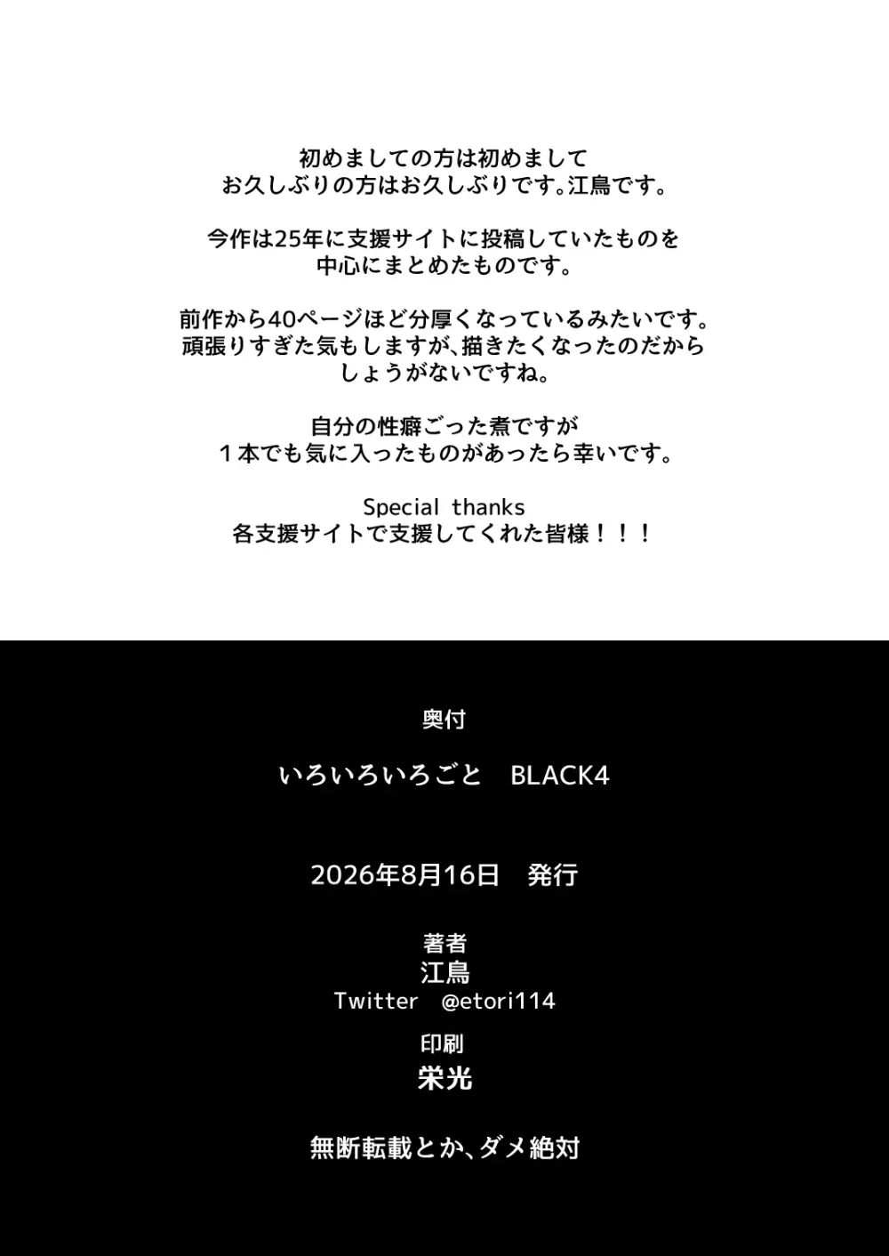 いろいろいろごとBLACK5 Page.143
