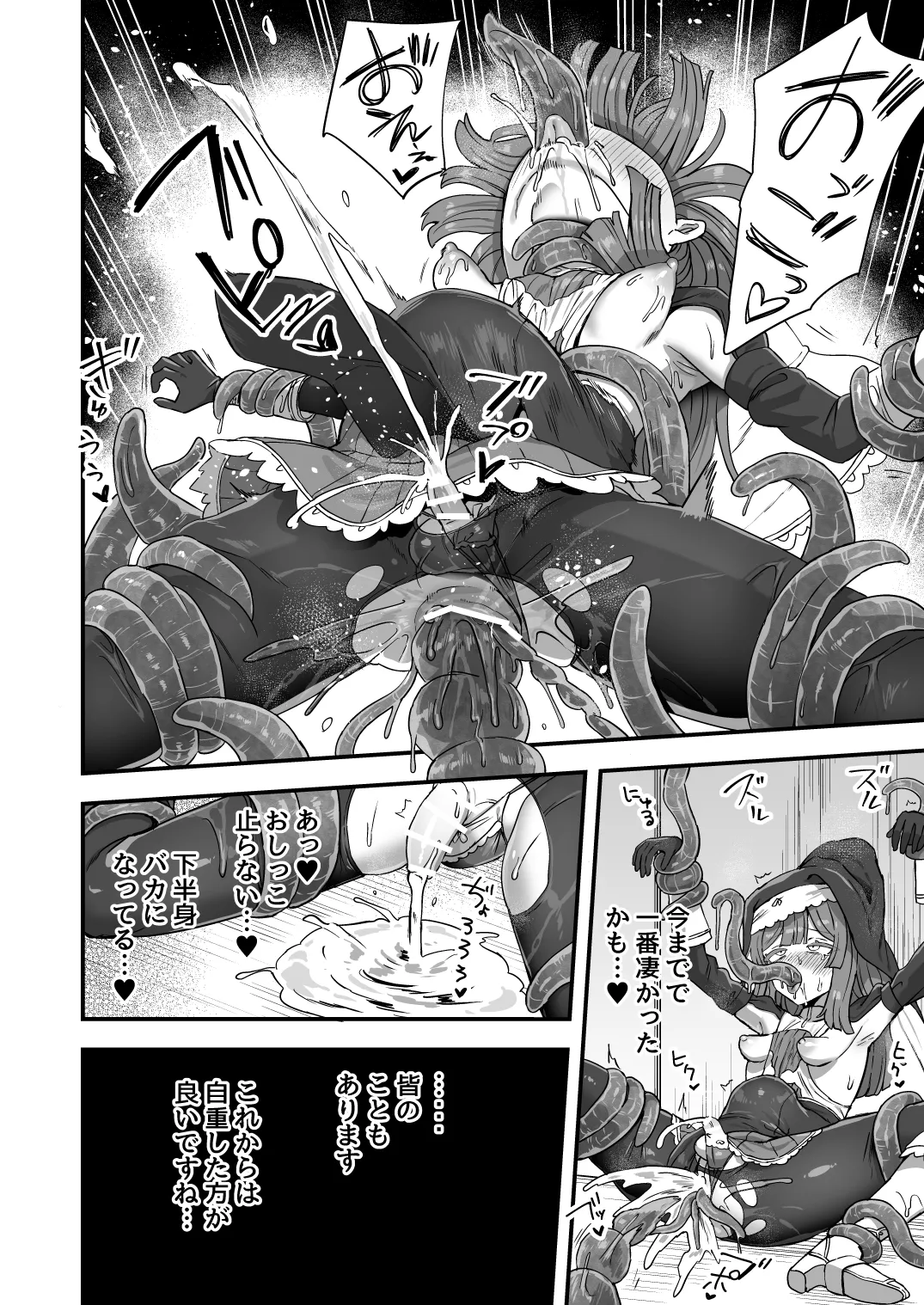 いろいろいろごとBLACK5 Page.15