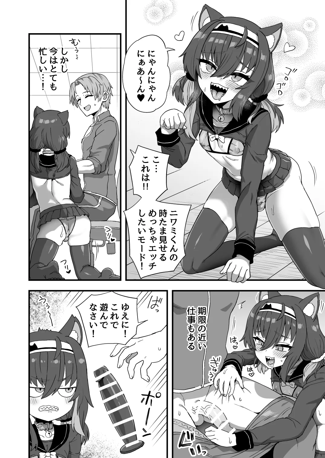 いろいろいろごとBLACK5 Page.17