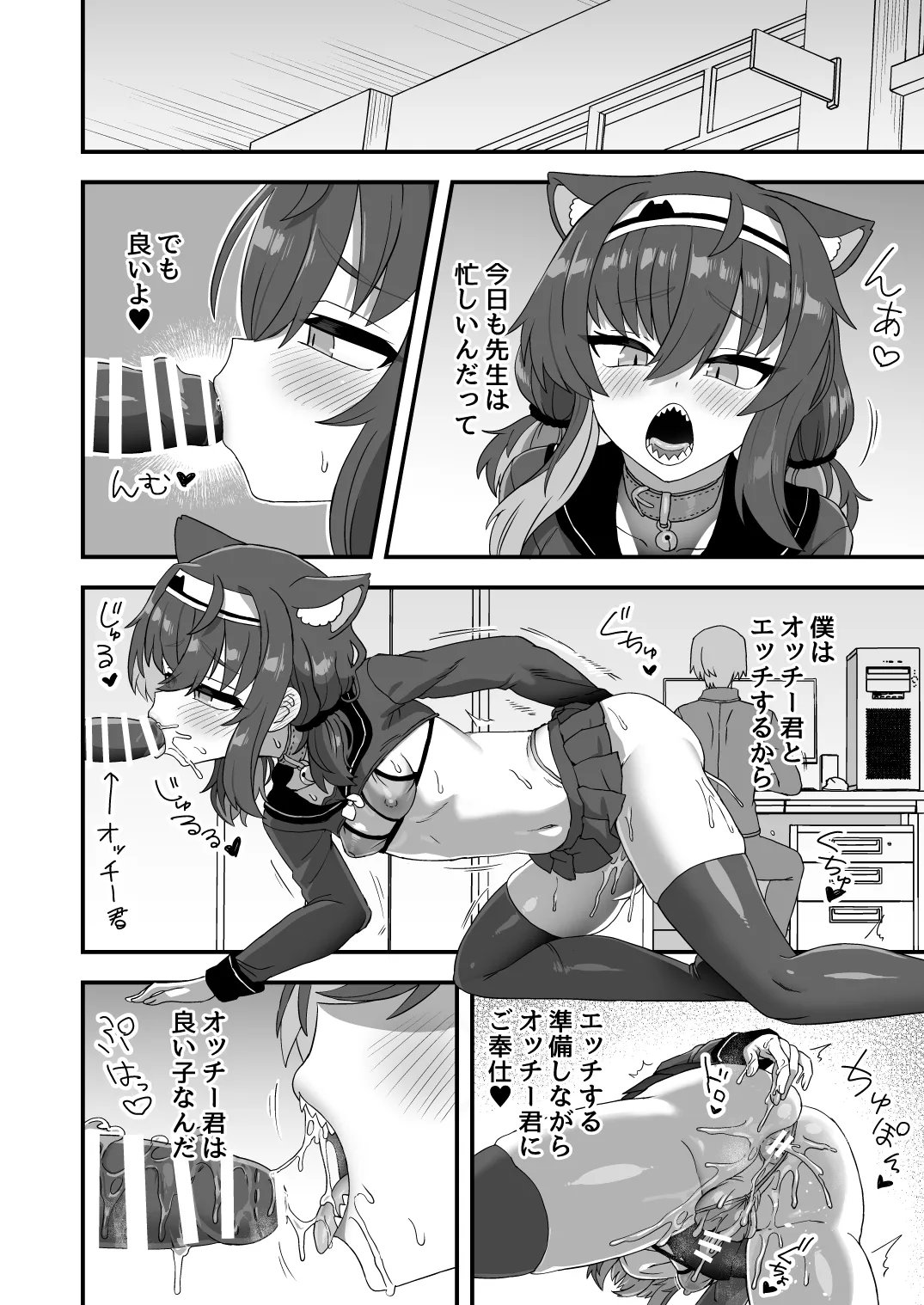 いろいろいろごとBLACK5 Page.21