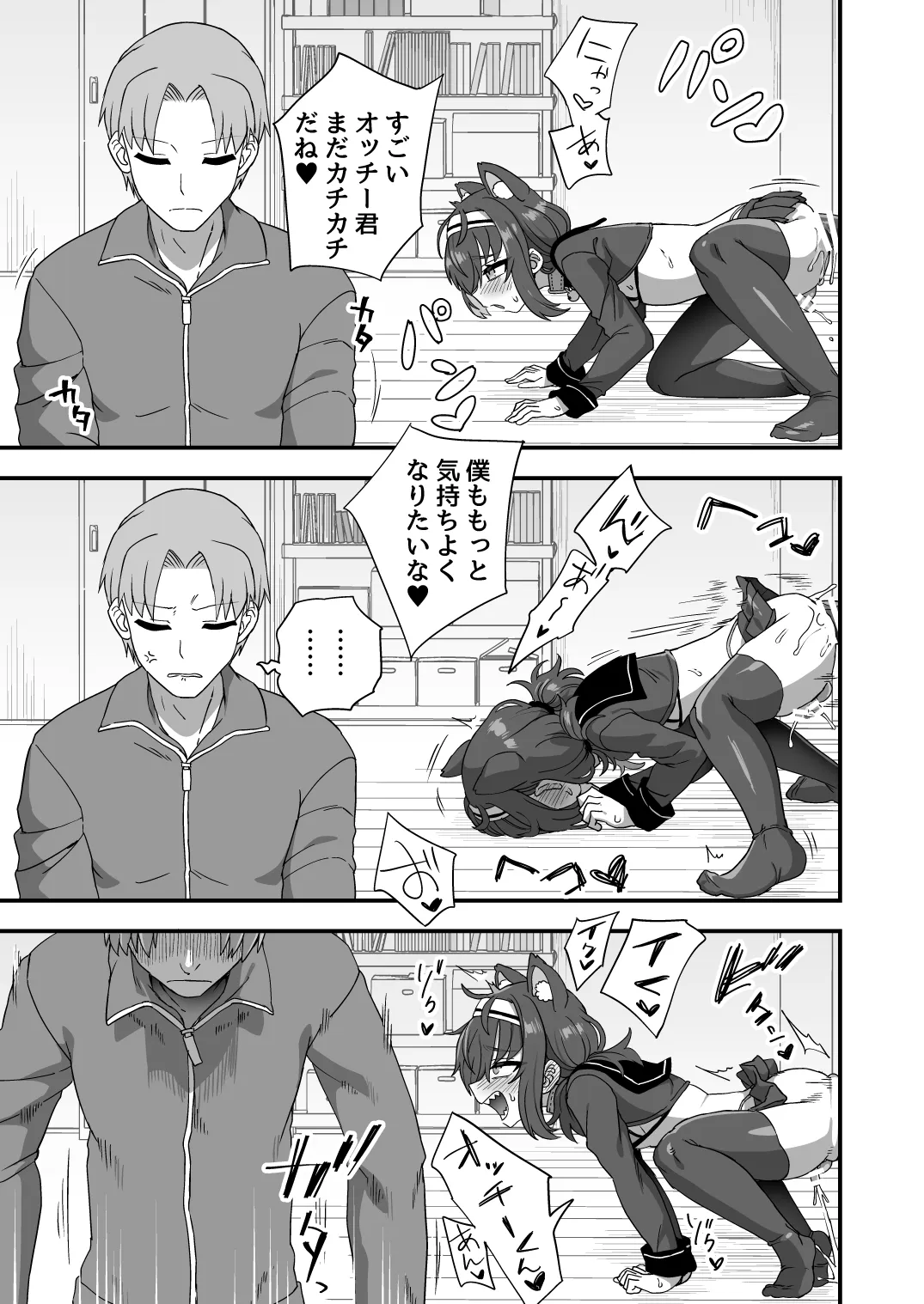 いろいろいろごとBLACK5 Page.24