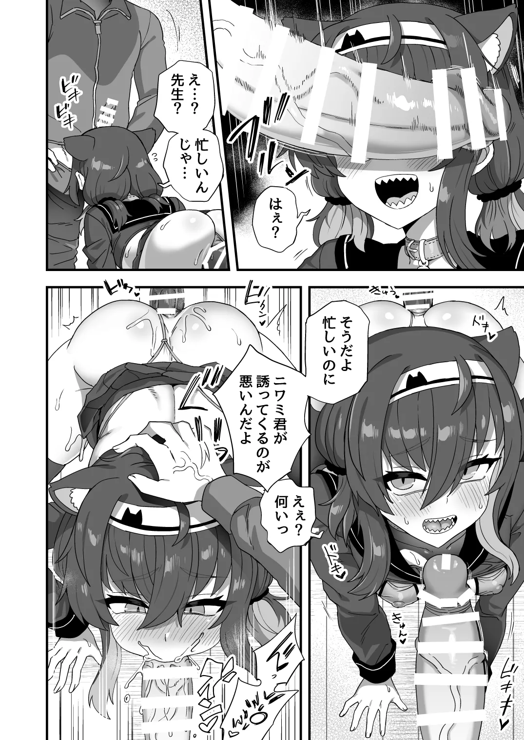 いろいろいろごとBLACK5 Page.25