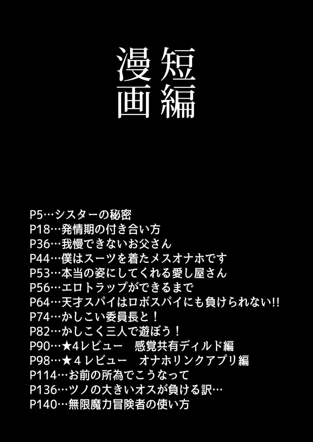 いろいろいろごとBLACK5 Page.3