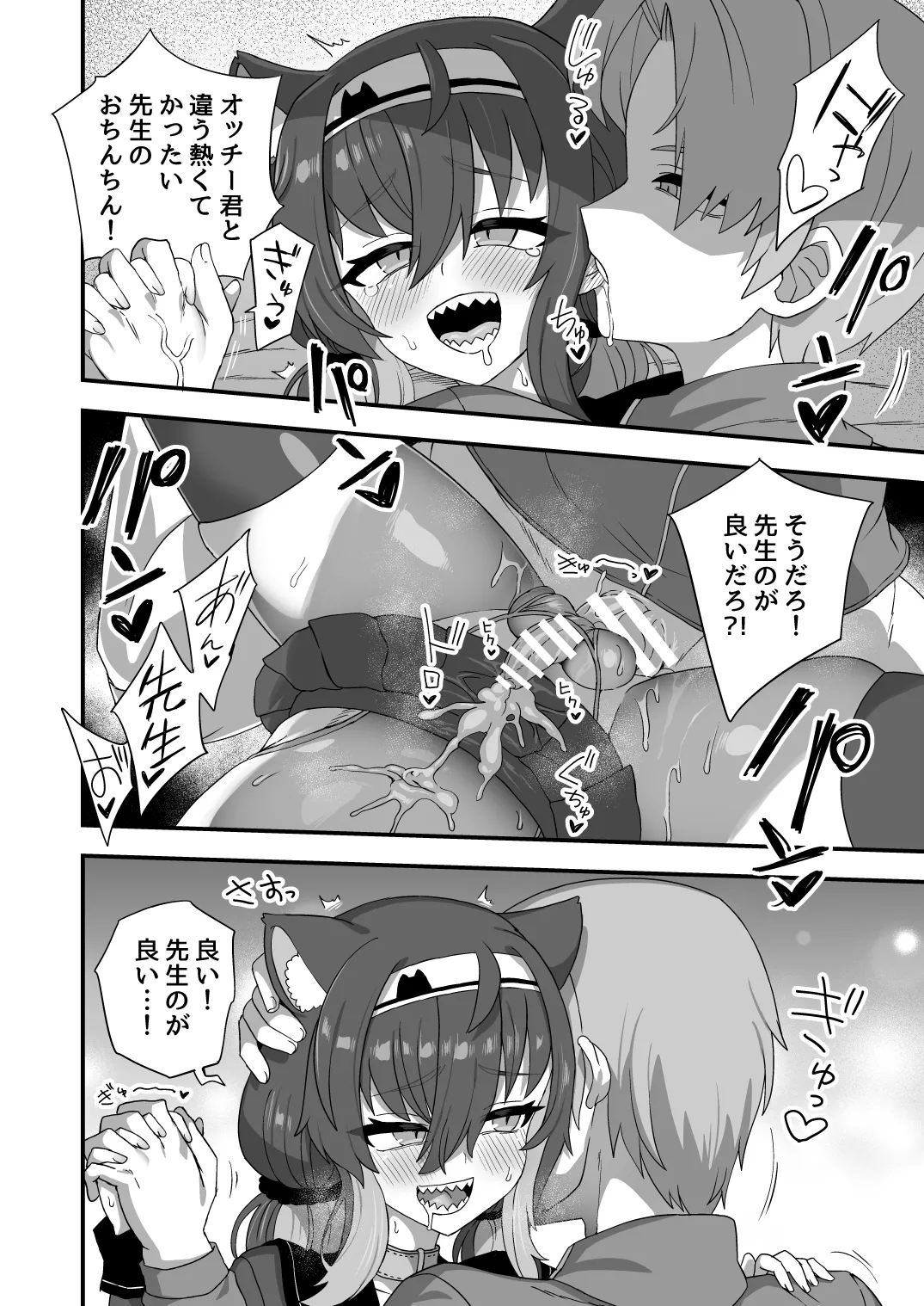 いろいろいろごとBLACK5 Page.31