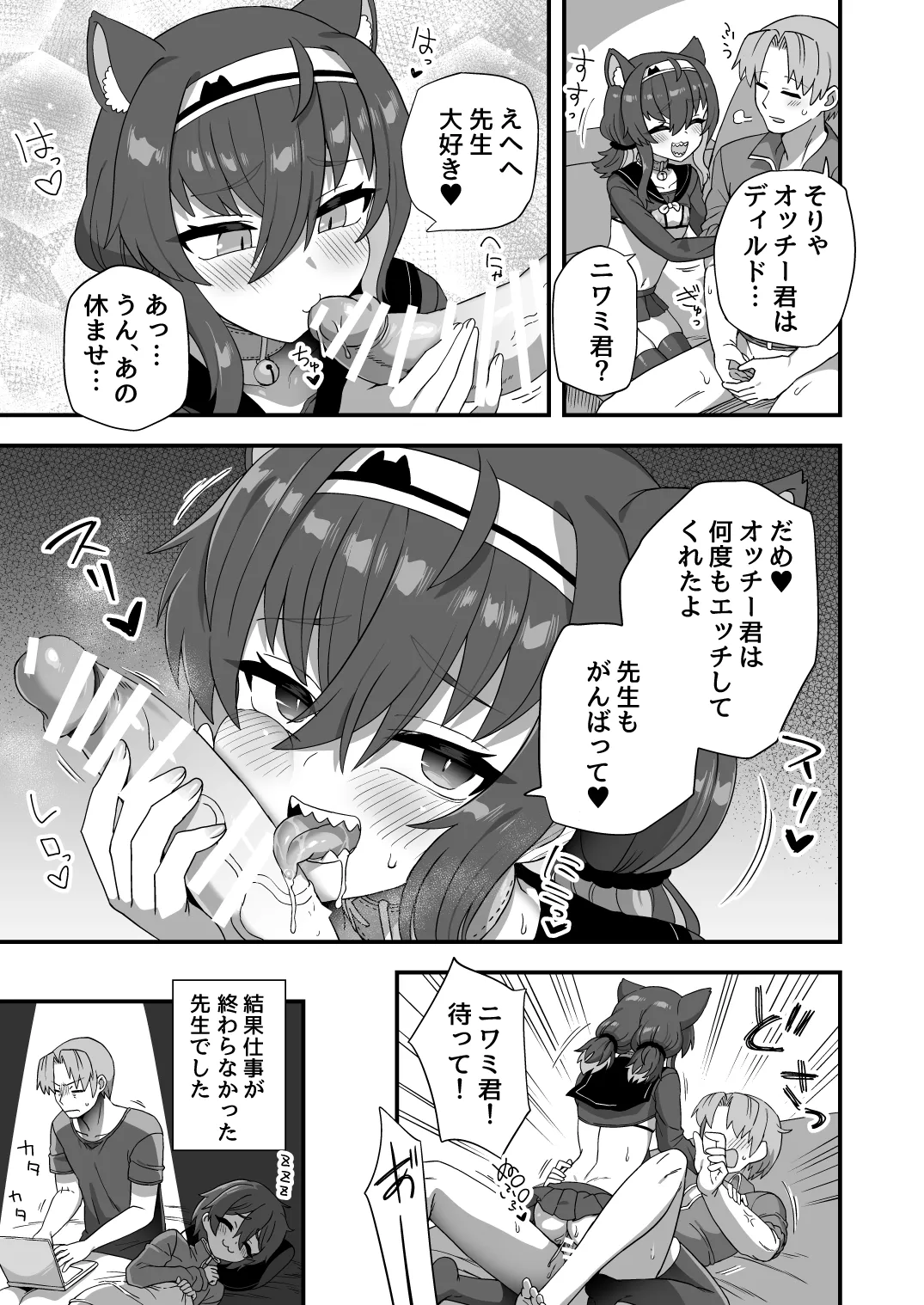 いろいろいろごとBLACK5 Page.34