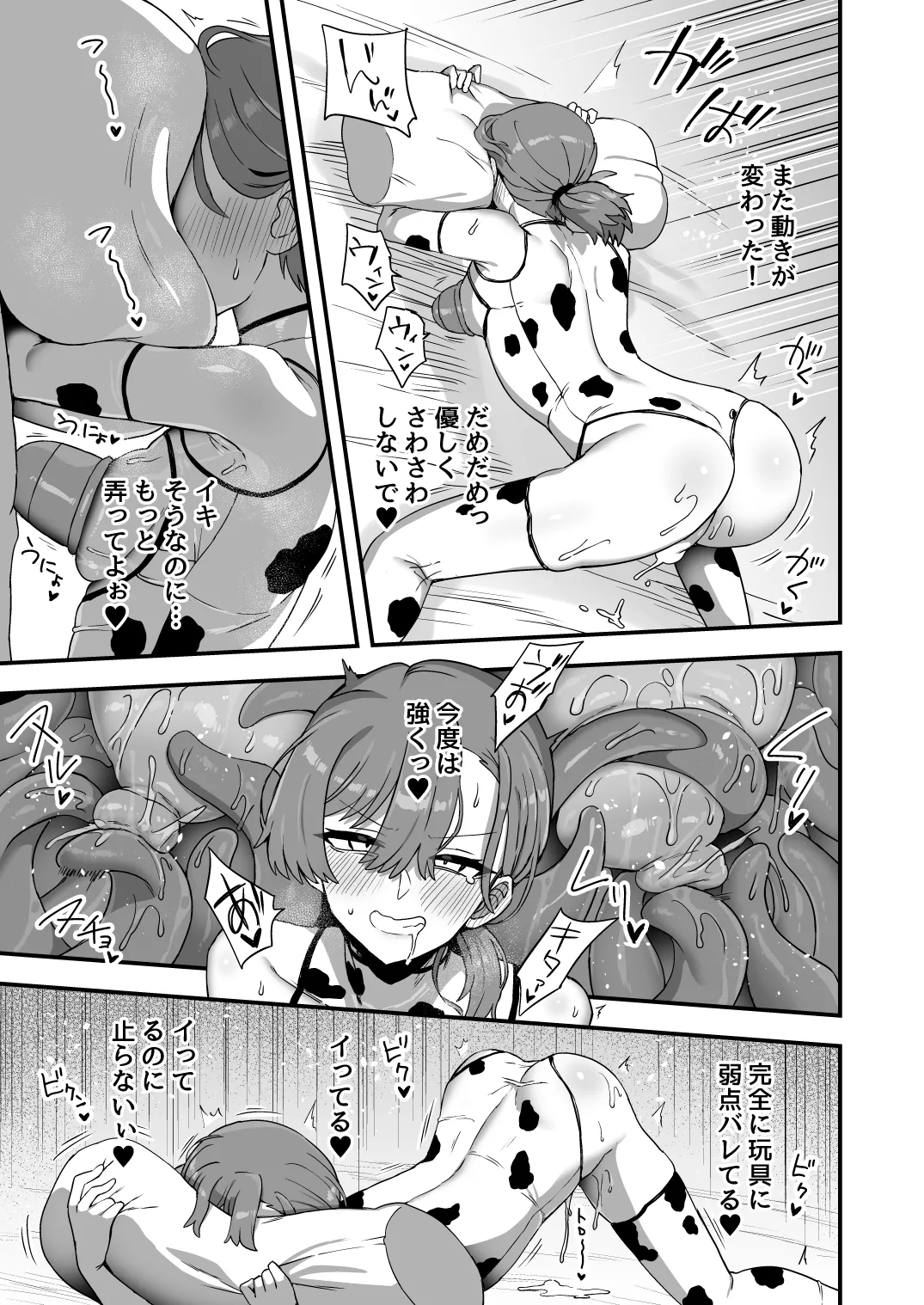 いろいろいろごとBLACK5 Page.40