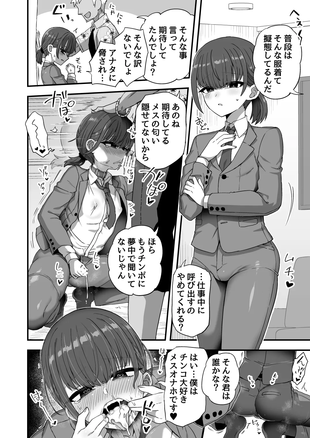 いろいろいろごとBLACK5 Page.43