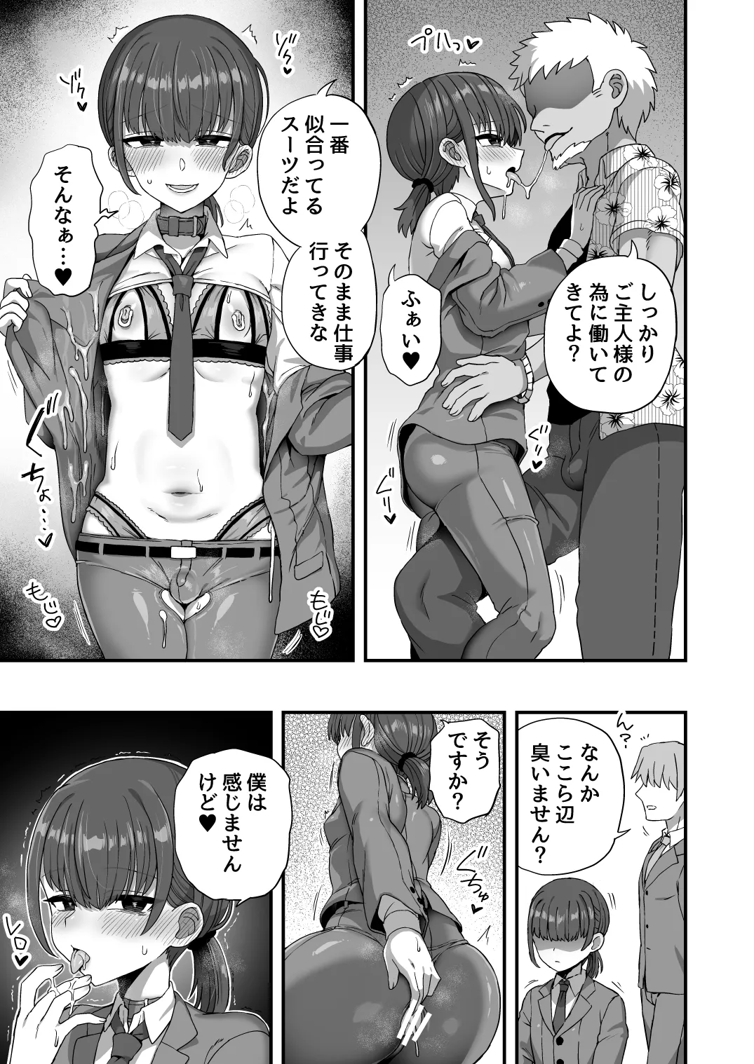 いろいろいろごとBLACK5 Page.46