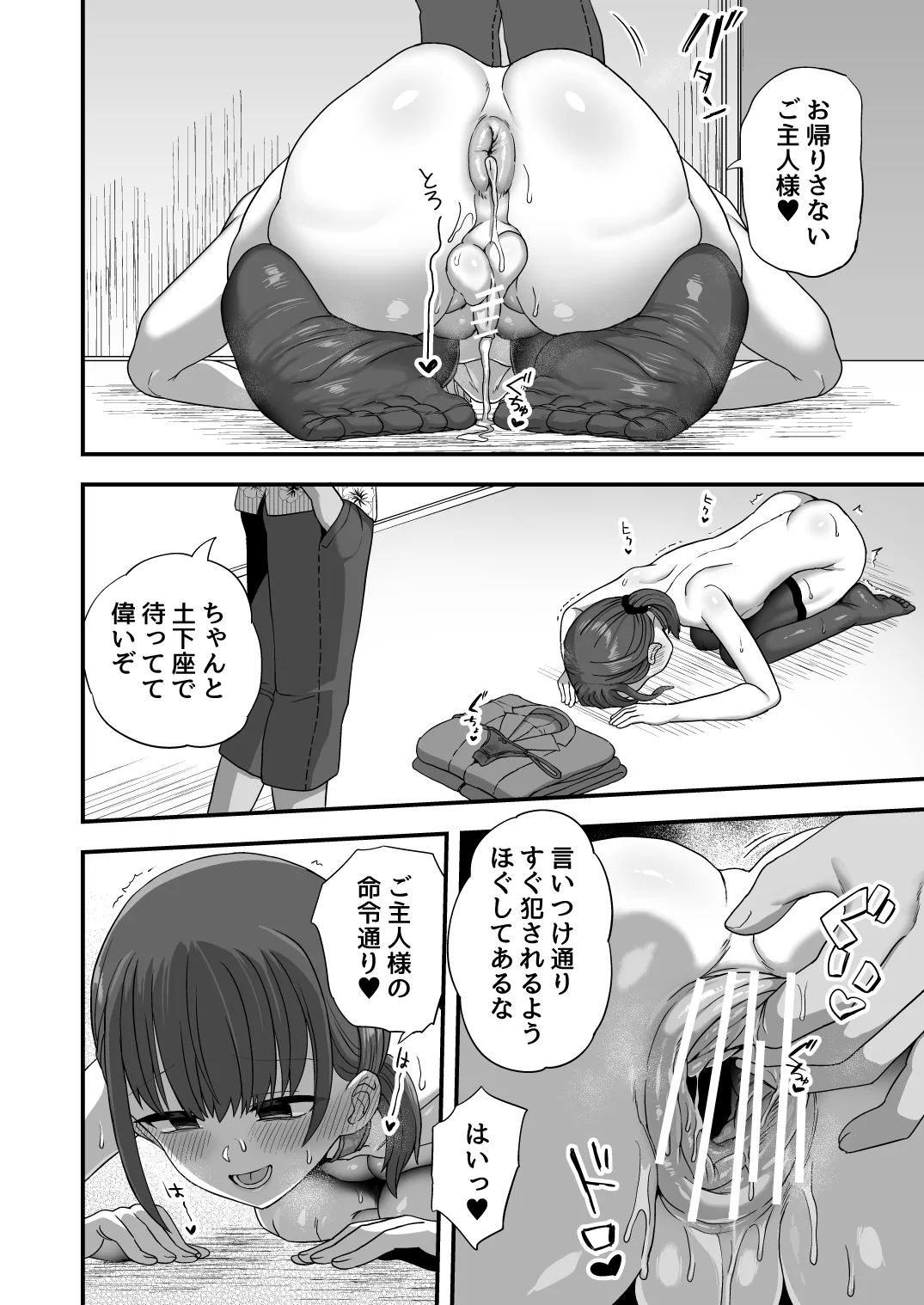 いろいろいろごとBLACK5 Page.47