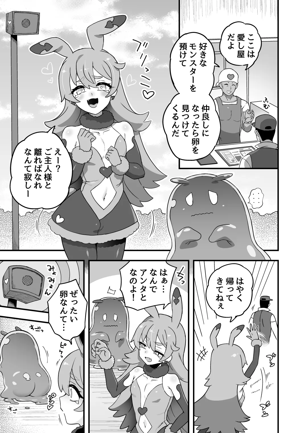 いろいろいろごとBLACK5 Page.52
